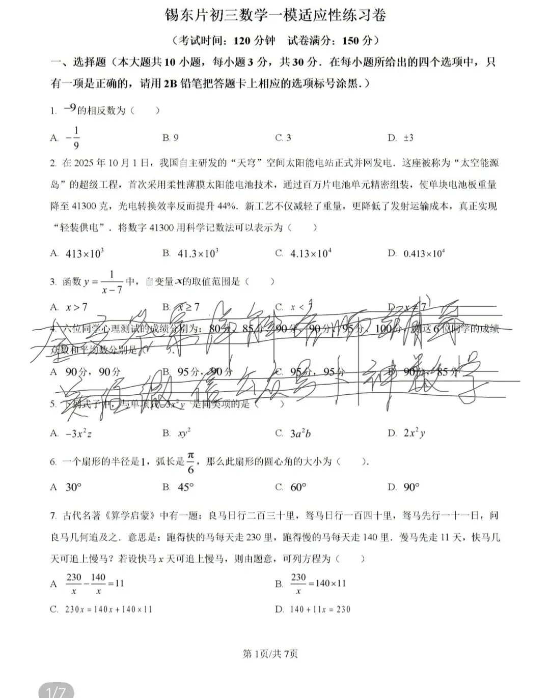 名校真题2026.4.3 第66张