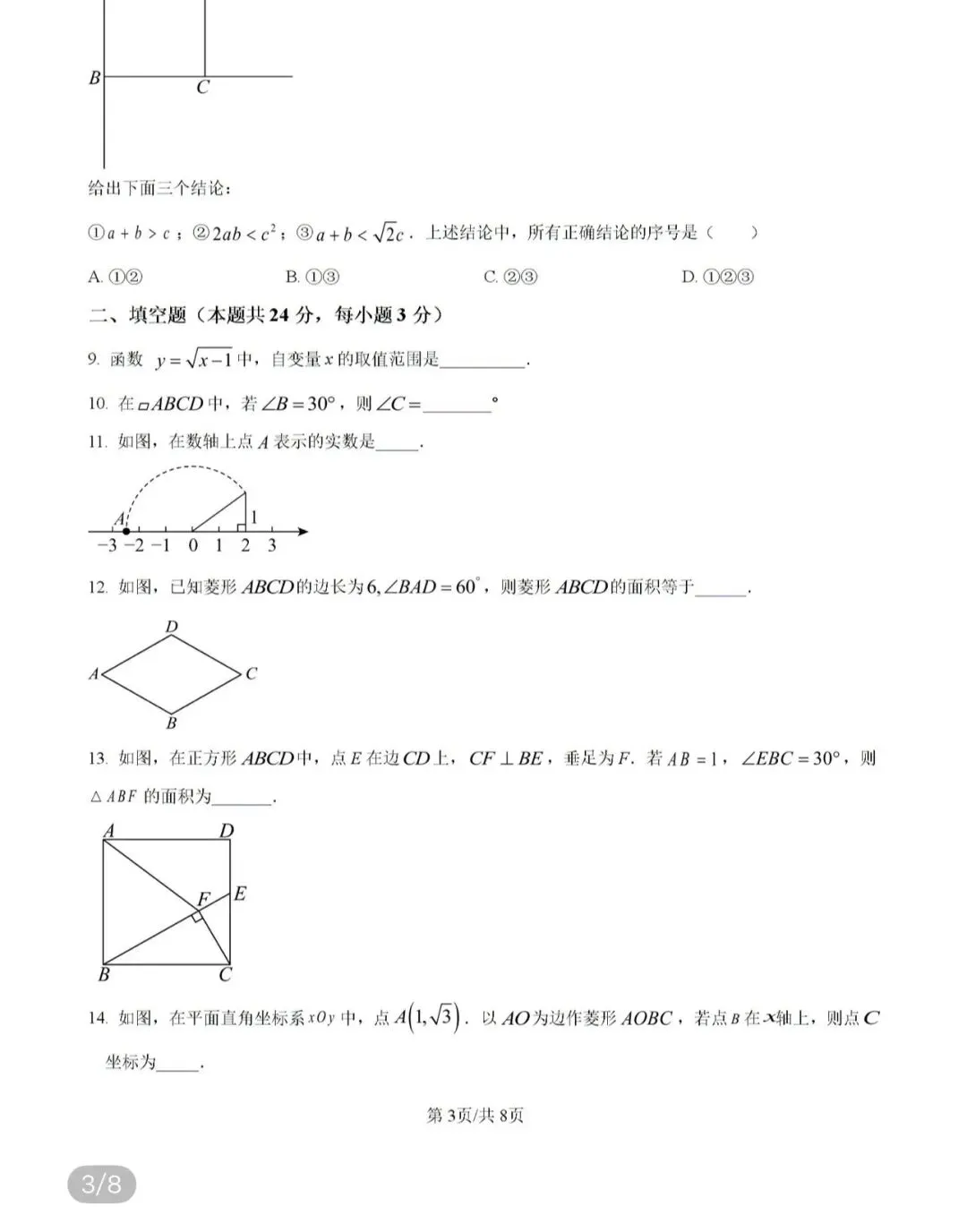 名校真题2026.4.3 第67张