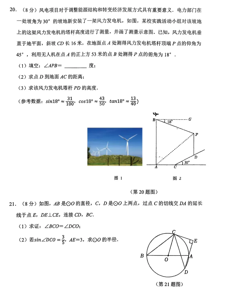 沈阳市134中学3月份数学试卷 第6张