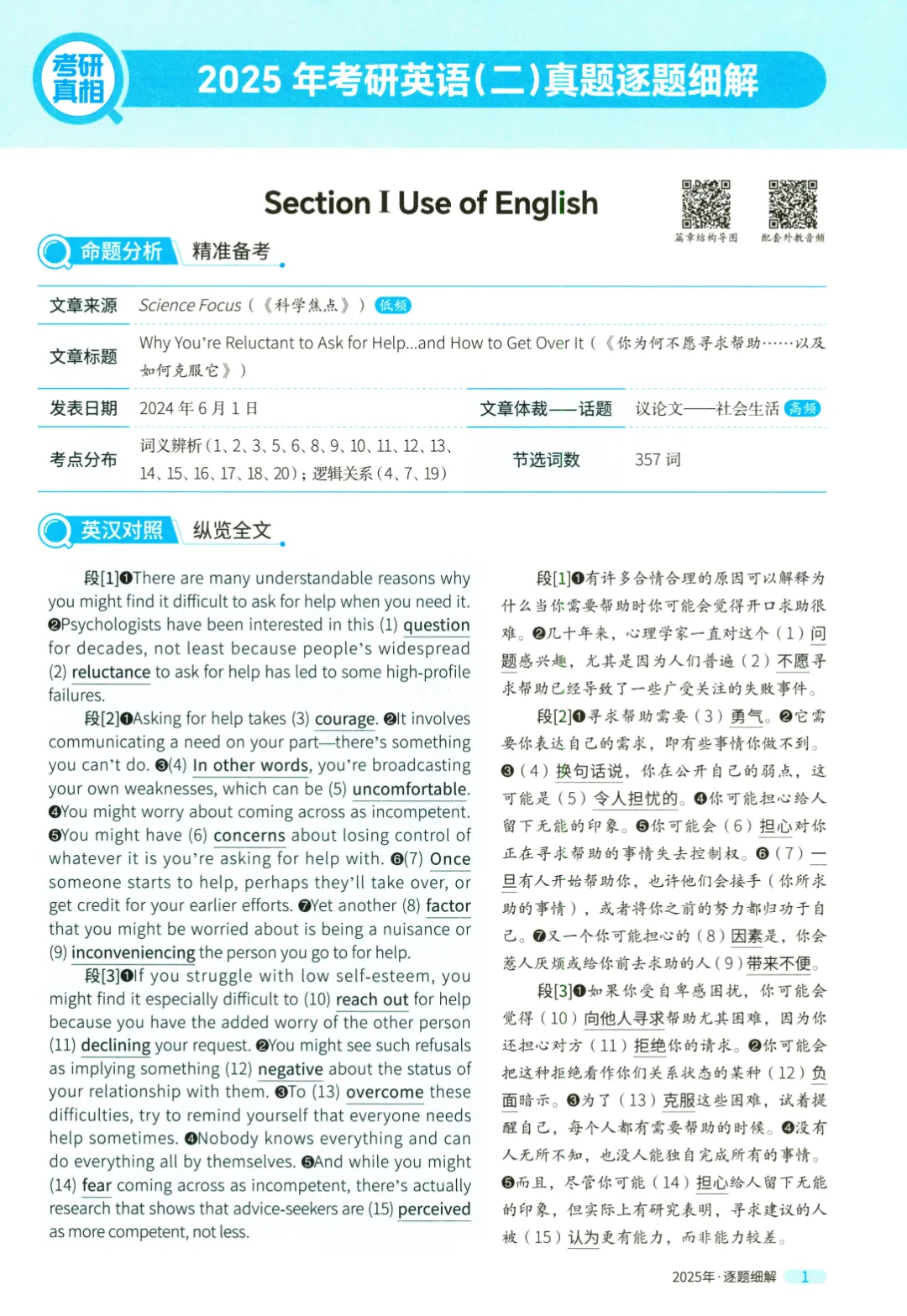 2025年考研英语二真题试卷及答案解析PDF电子版【免费下载】!!! 第9张