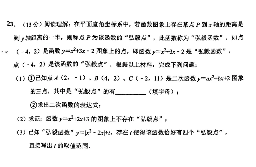 沈阳市134中学3月份数学试卷 第8张