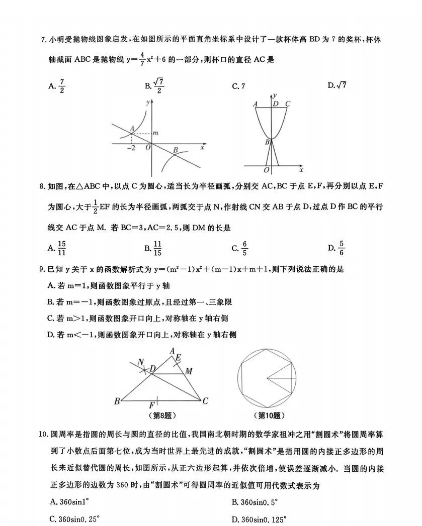 鞍山市立山区3月份数学试卷(二模) 第2张