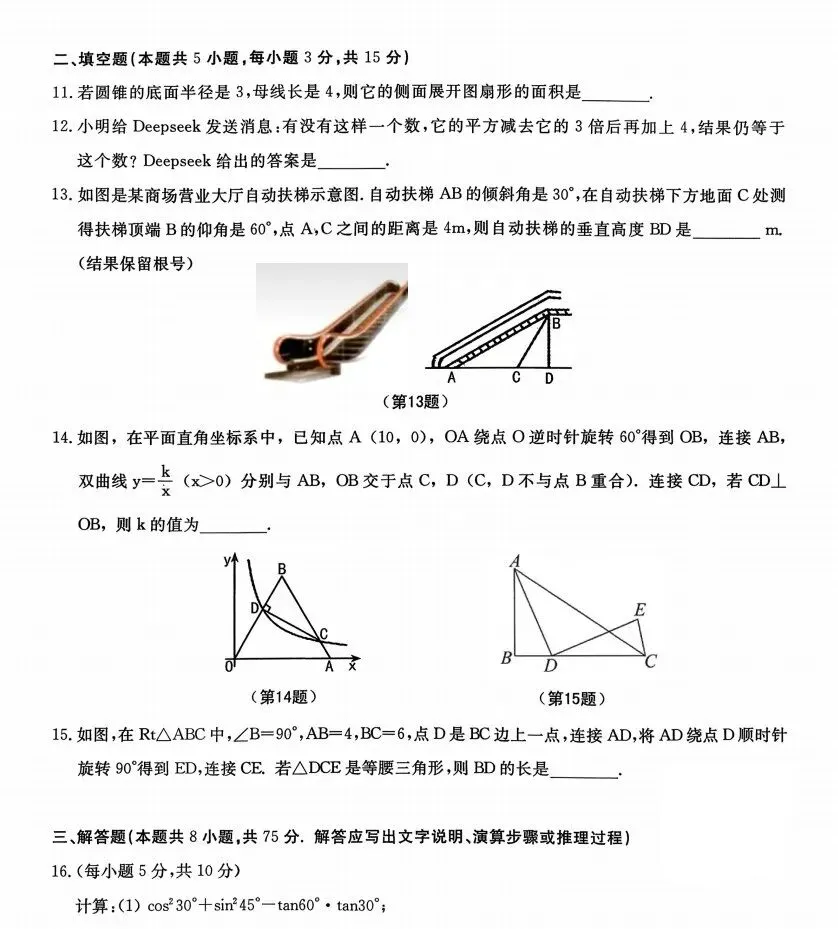 鞍山市立山区3月份数学试卷(二模) 第3张