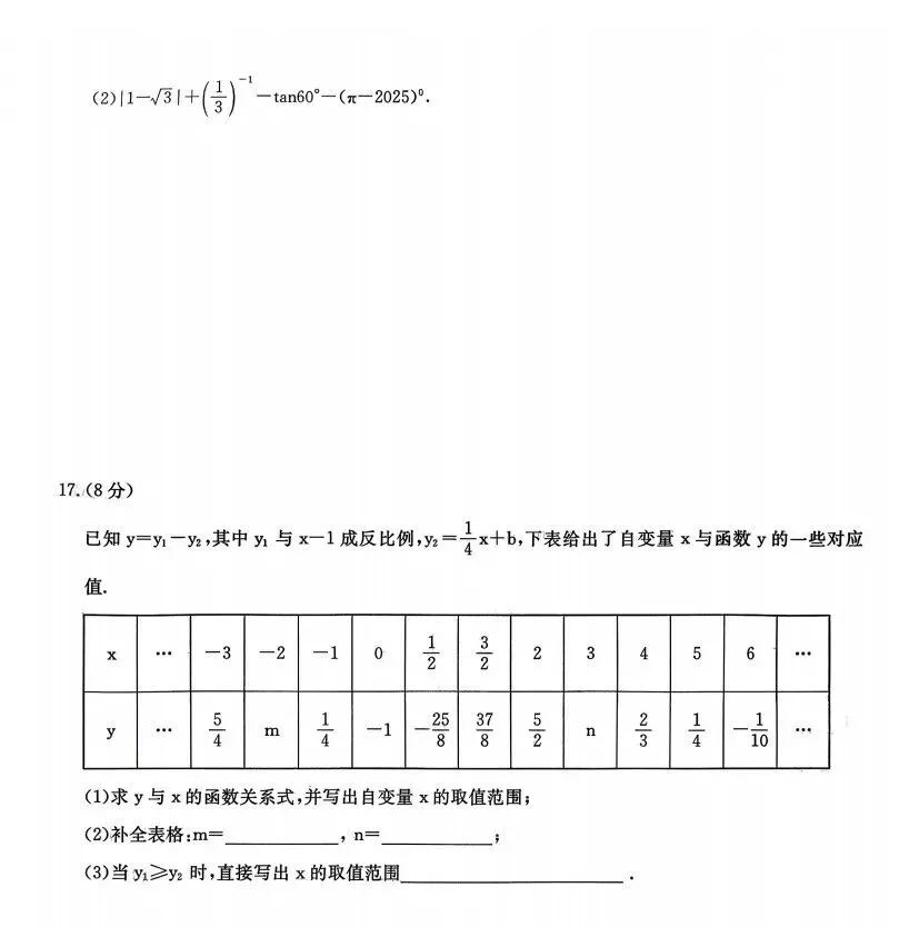 鞍山市立山区3月份数学试卷(二模) 第4张