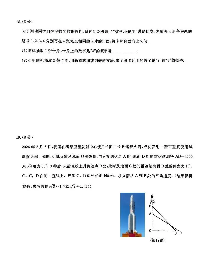 鞍山市立山区3月份数学试卷(二模) 第5张