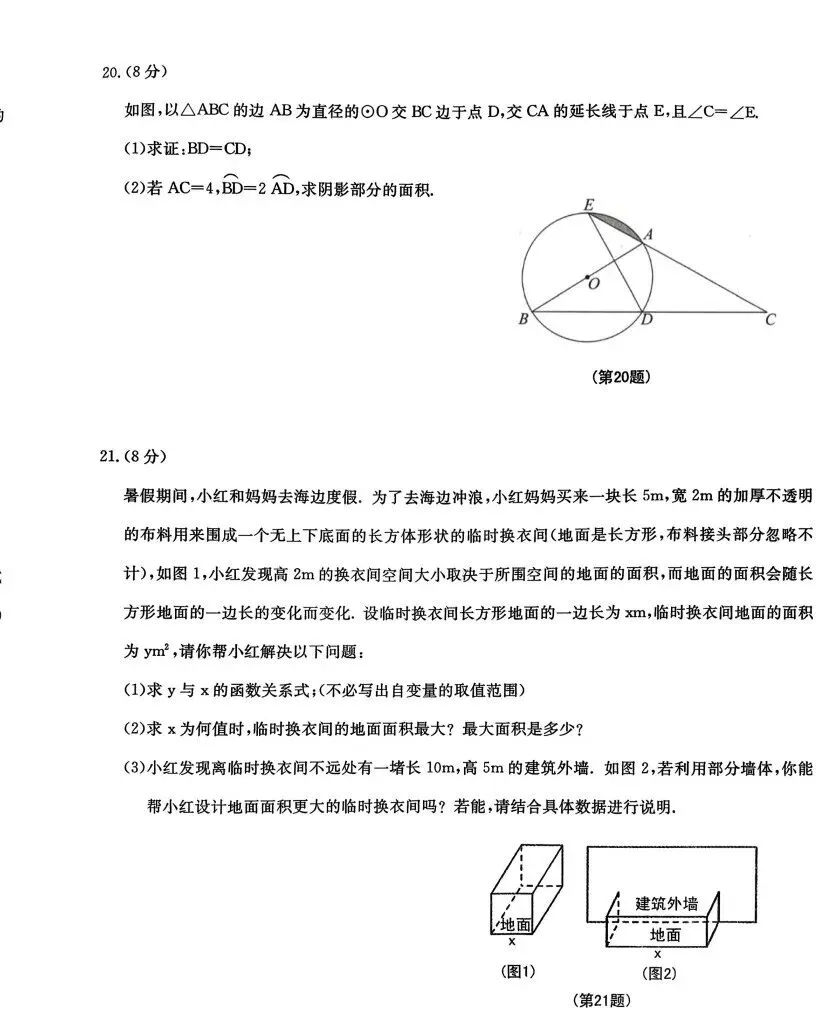 鞍山市立山区3月份数学试卷(二模) 第6张