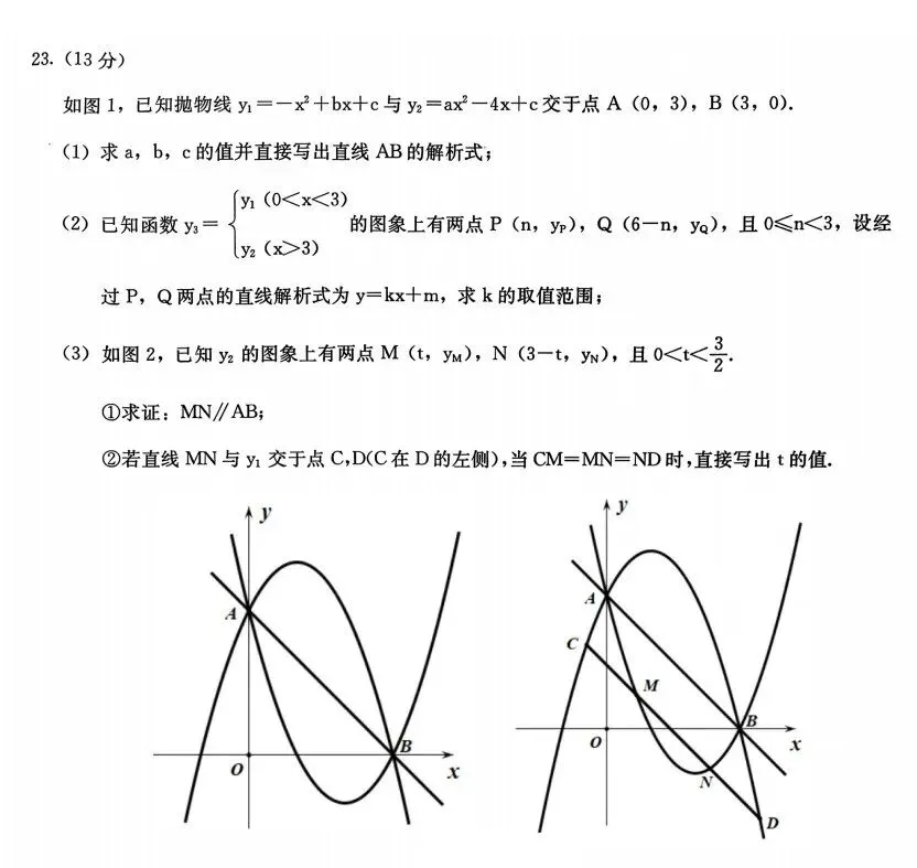 鞍山市立山区3月份数学试卷(二模) 第8张