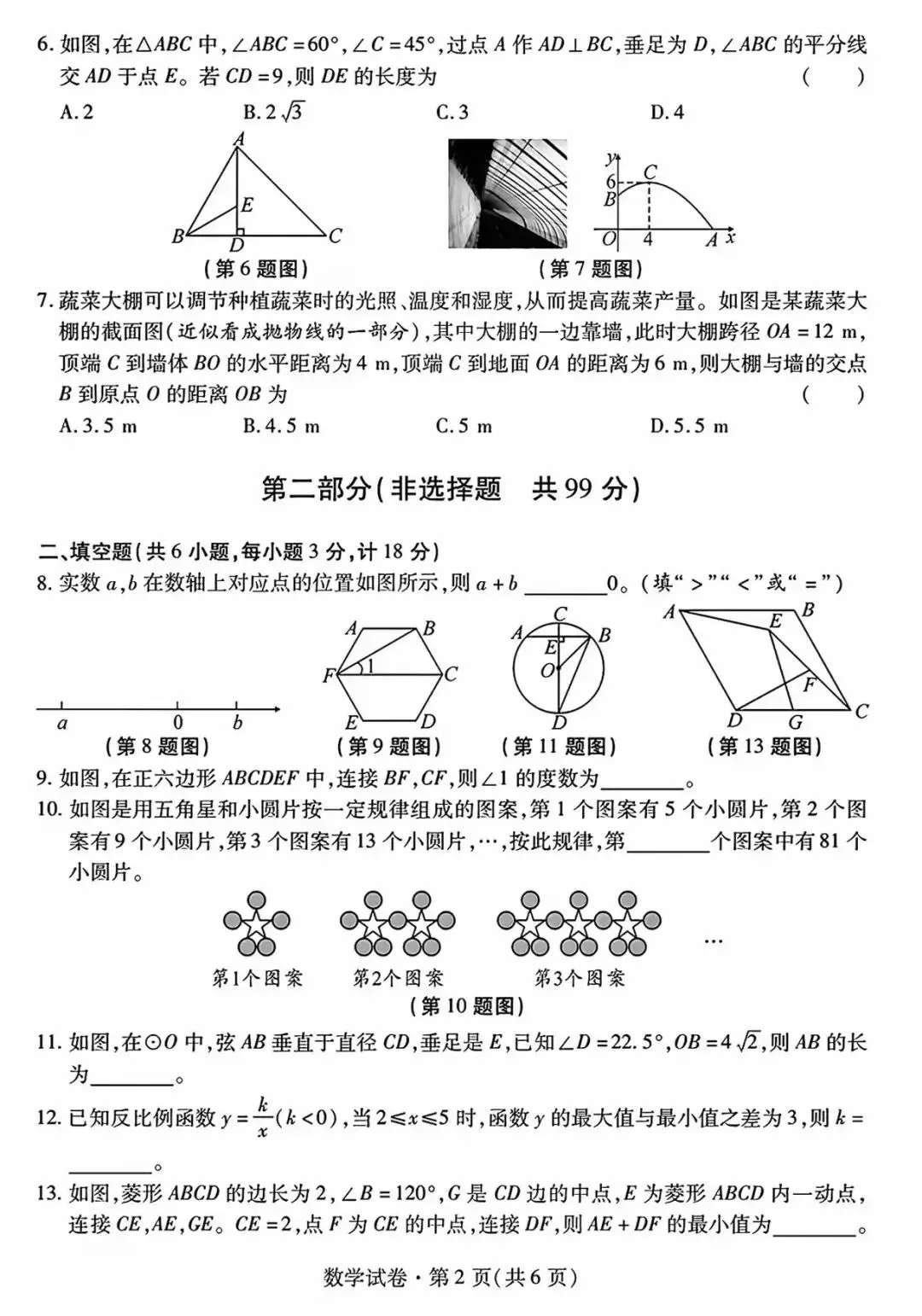 九年级中考模拟卷 第2张