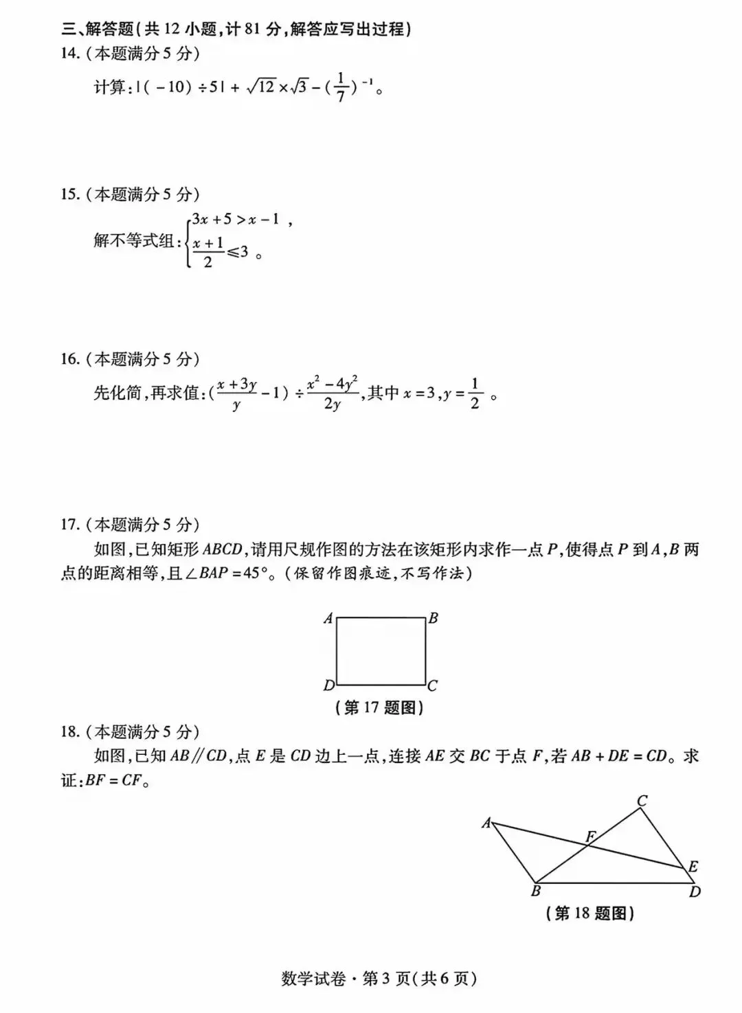 九年级中考模拟卷 第3张