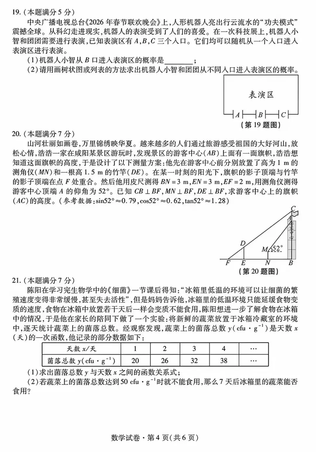 九年级中考模拟卷 第4张