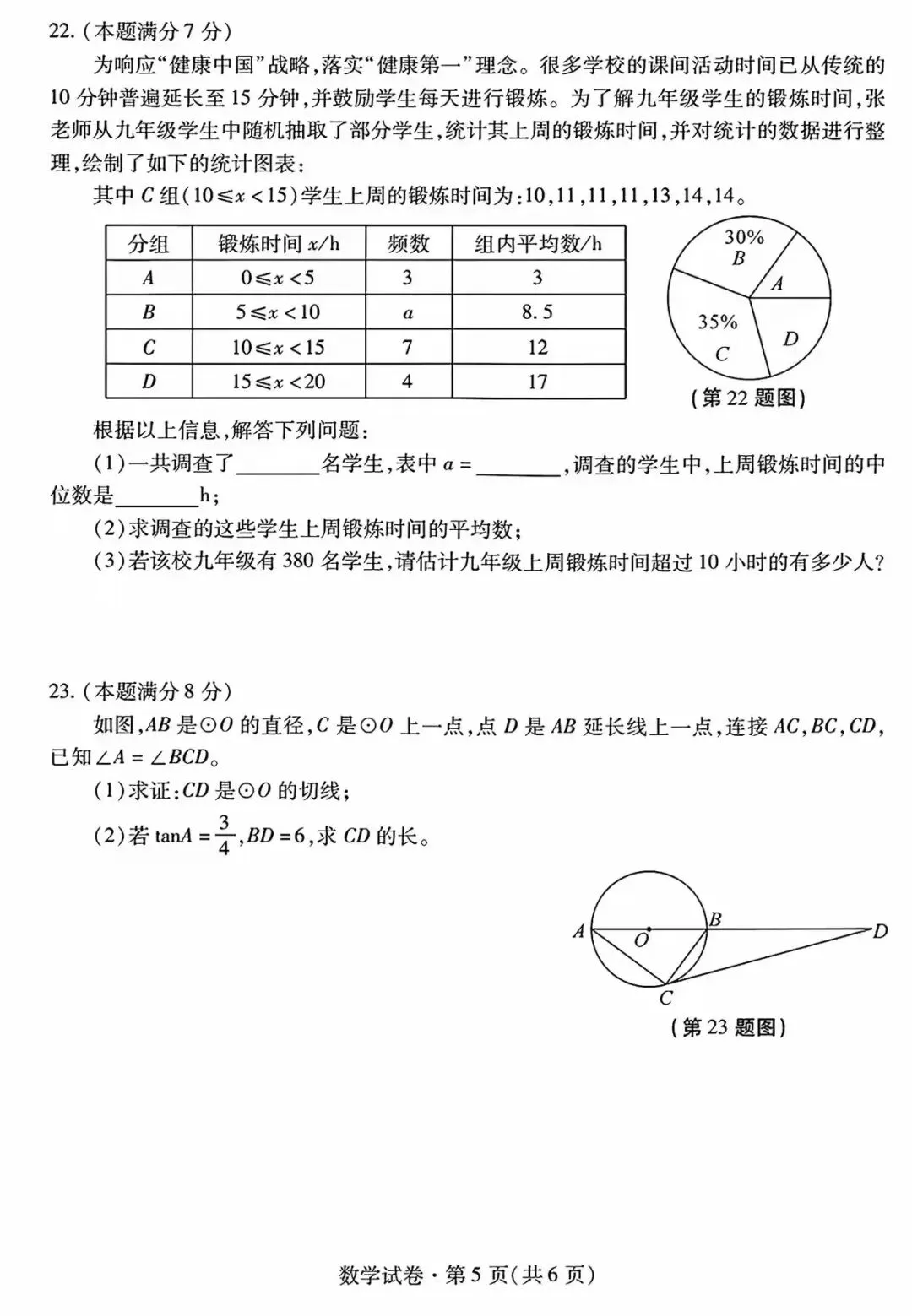 九年级中考模拟卷 第5张