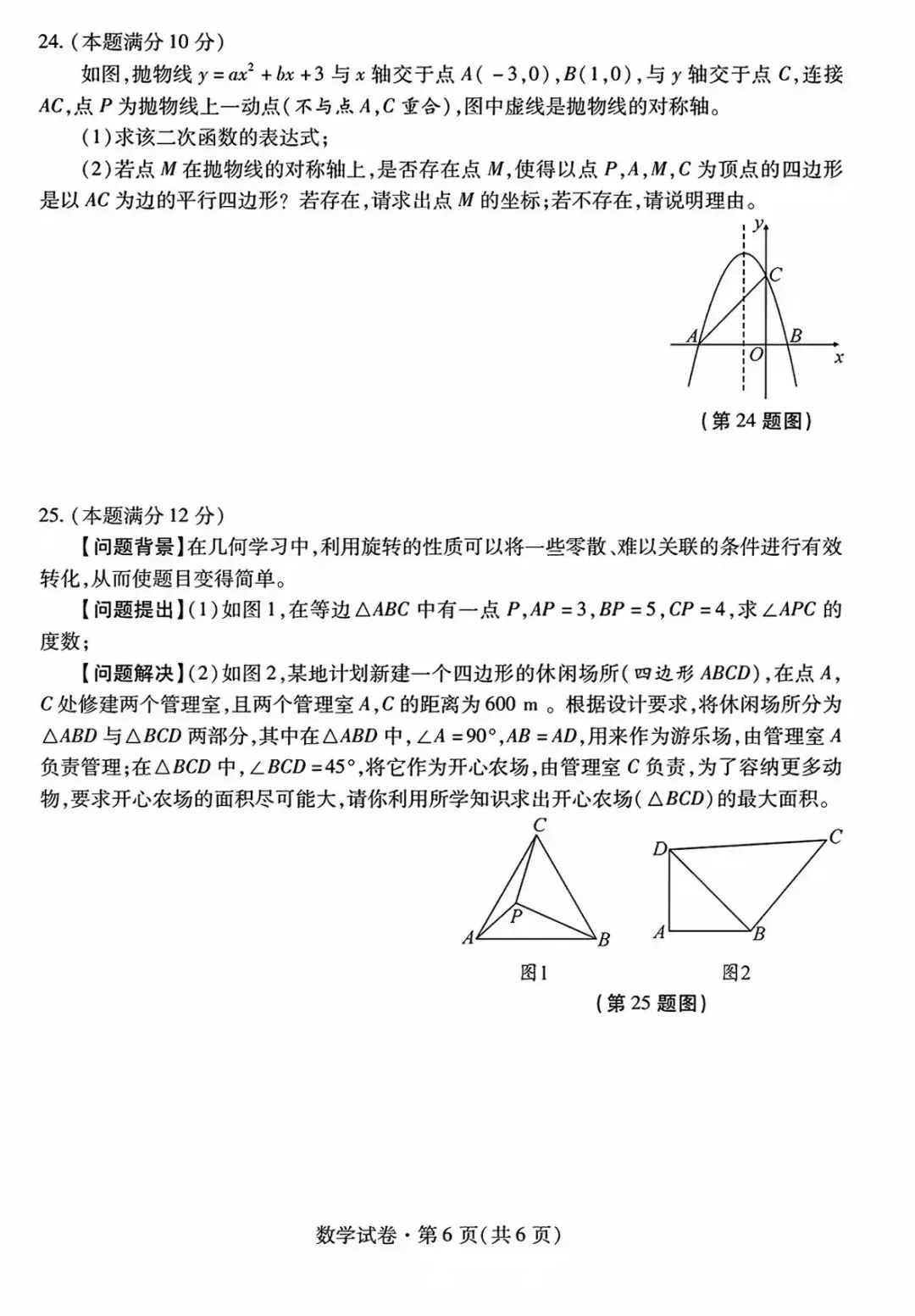九年级中考模拟卷 第6张