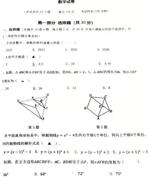 26年3月辽宁锦州四中九年级零模数学试卷 第1张
