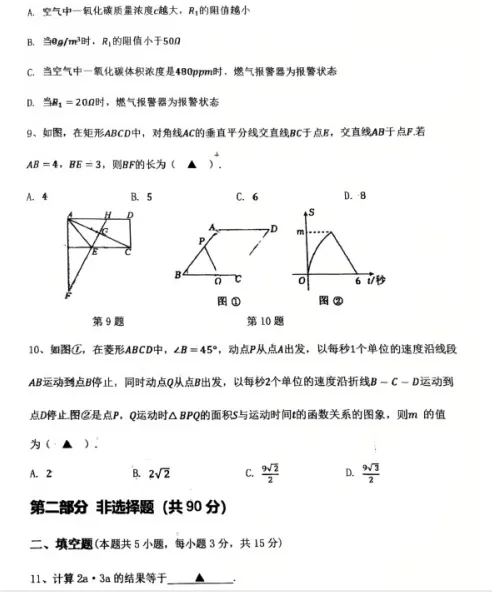 26年3月辽宁锦州四中九年级零模数学试卷 第3张