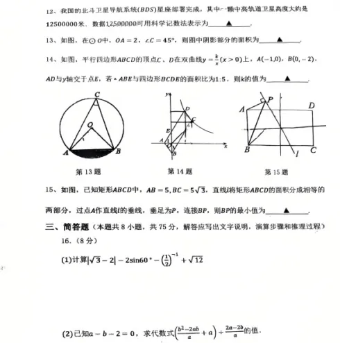 26年3月辽宁锦州四中九年级零模数学试卷 第4张