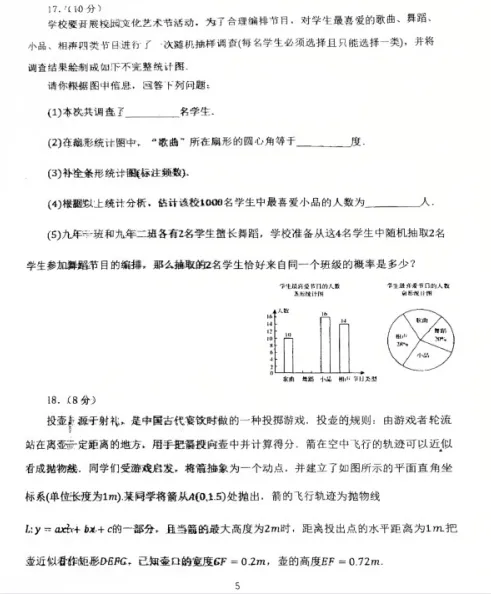 26年3月辽宁锦州四中九年级零模数学试卷 第5张