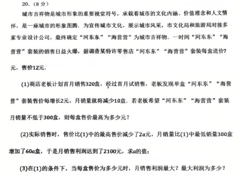 26年3月辽宁锦州四中九年级零模数学试卷 第7张