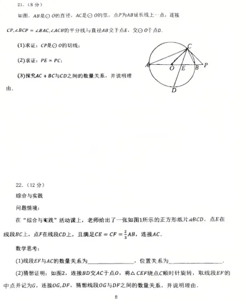 26年3月辽宁锦州四中九年级零模数学试卷 第8张