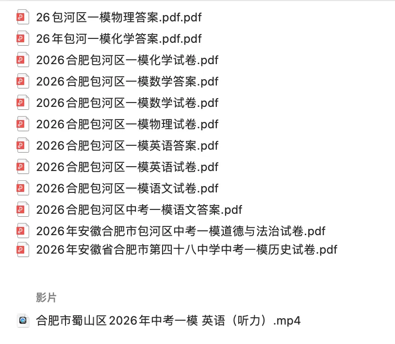 2026合肥中考一模试卷领取 第2张