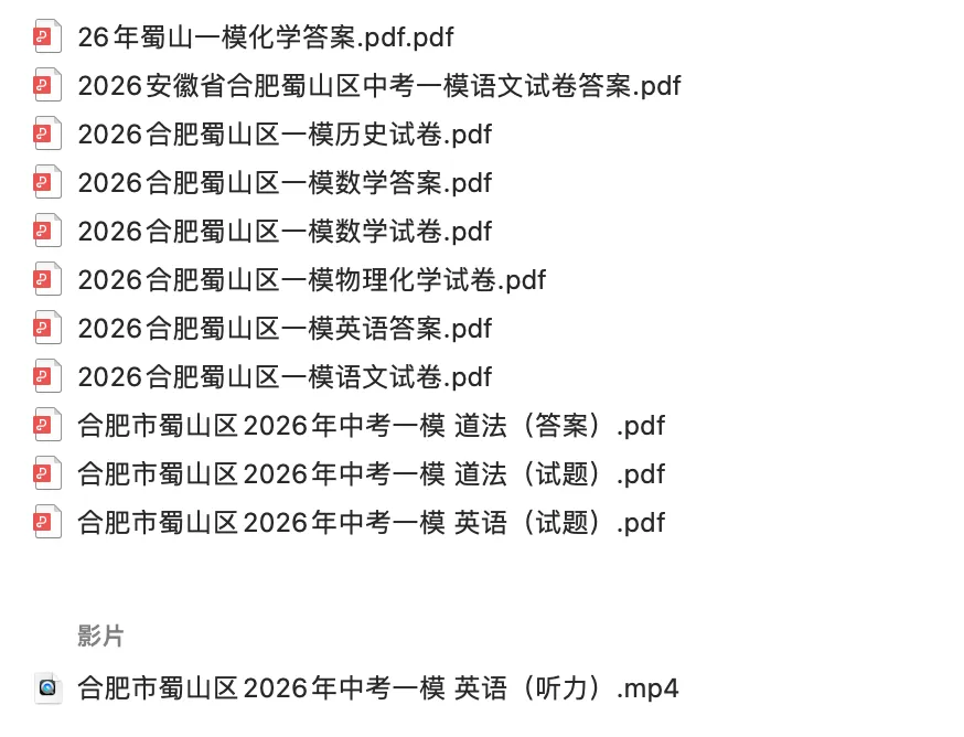 2026合肥中考一模试卷领取 第3张