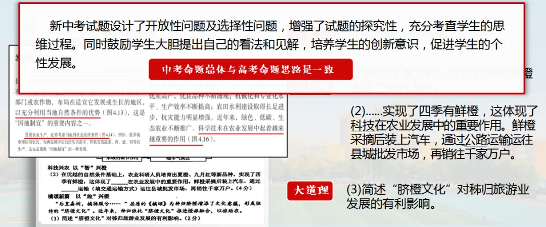 有感|新中考背景下的初中地理教学的转型思考 第5张