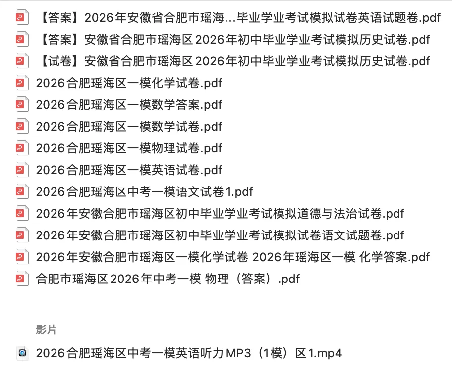 2026合肥中考一模试卷领取 第4张