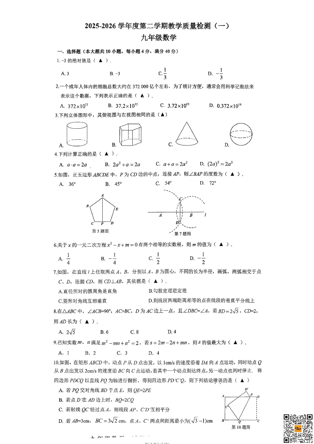 2026合肥中考一模试卷领取 第5张