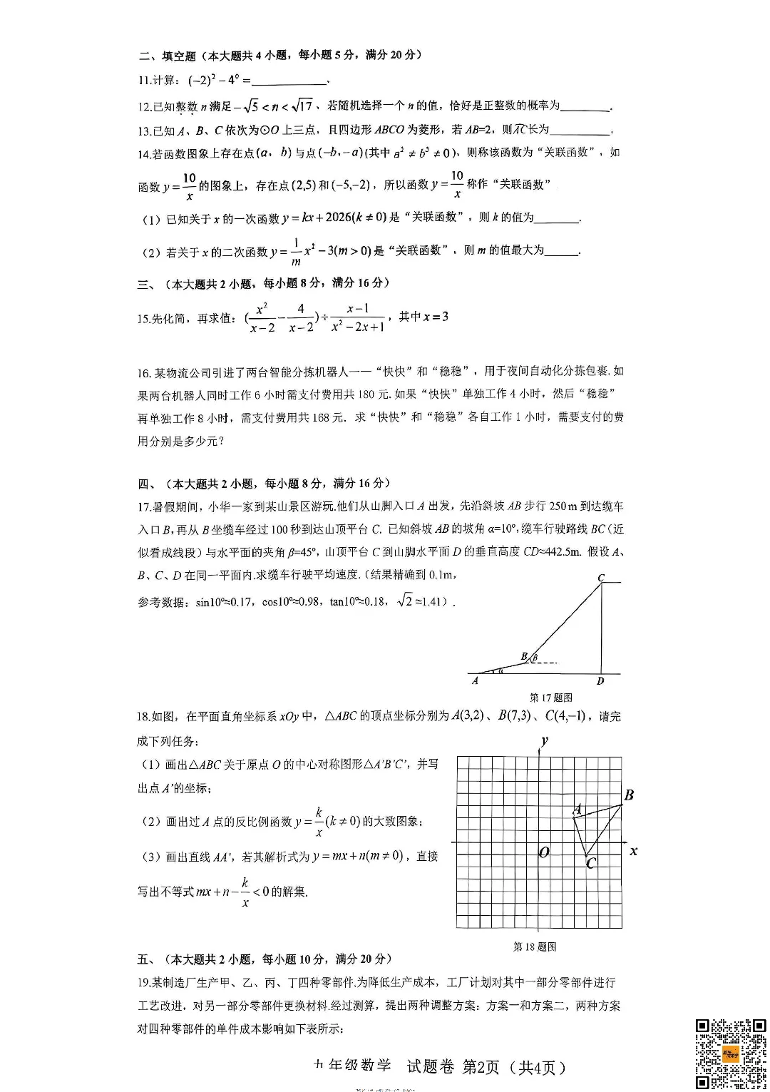 2026合肥中考一模试卷领取 第6张