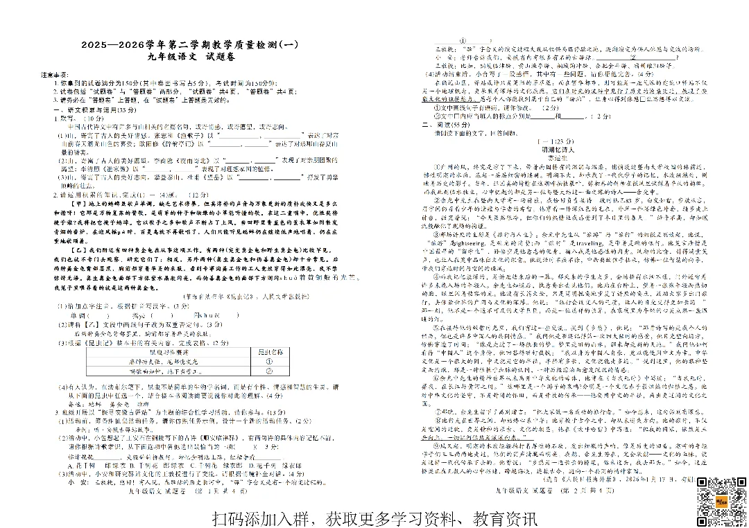 2026合肥中考一模试卷领取 第7张