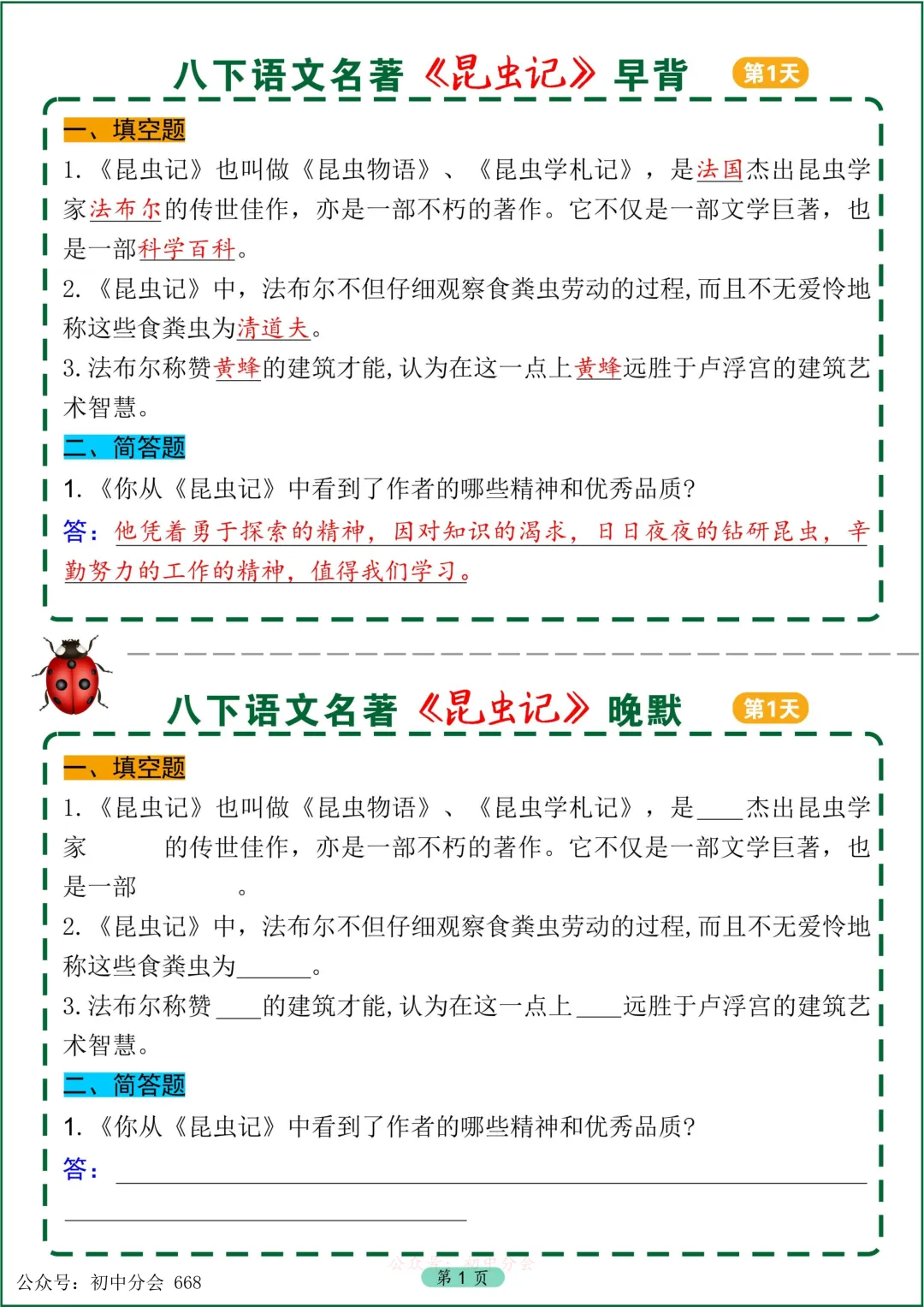 中考必读名著《昆虫记》早背晚默小纸条 第1张