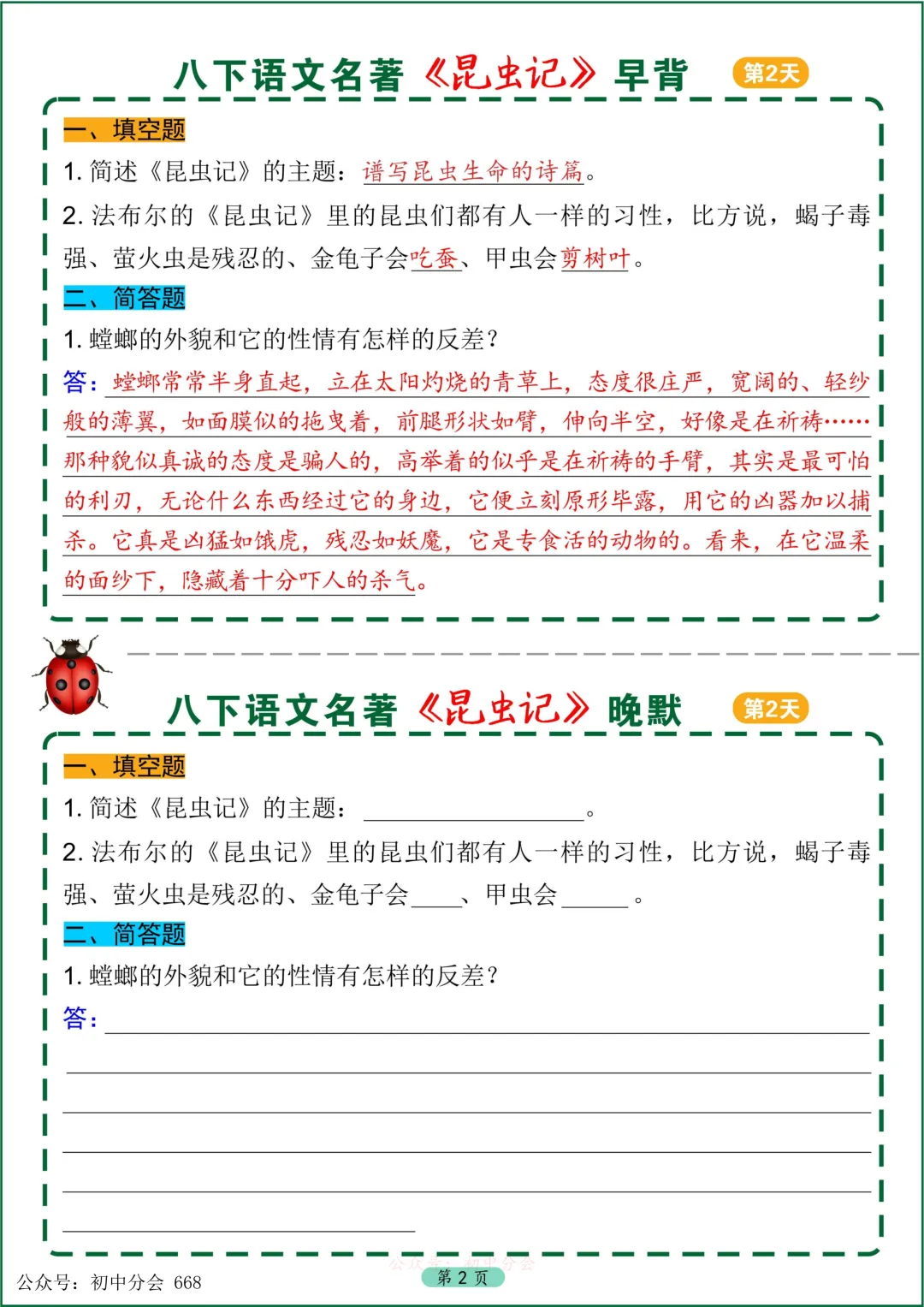 中考必读名著《昆虫记》早背晚默小纸条 第2张