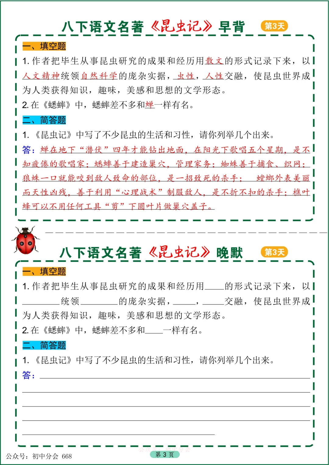 中考必读名著《昆虫记》早背晚默小纸条 第3张