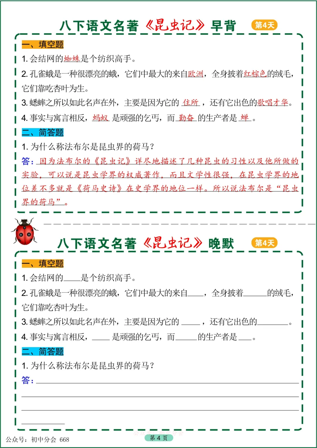 中考必读名著《昆虫记》早背晚默小纸条 第4张