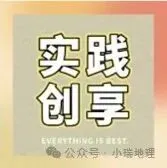 有感|新中考背景下的初中地理教学的转型思考 第22张