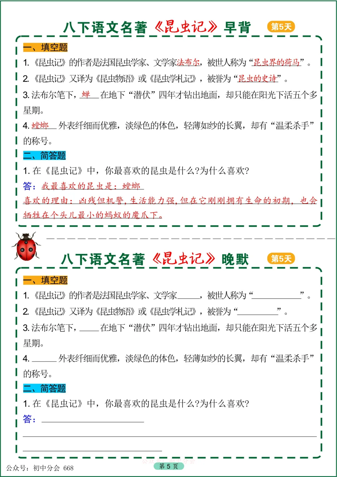 中考必读名著《昆虫记》早背晚默小纸条 第5张