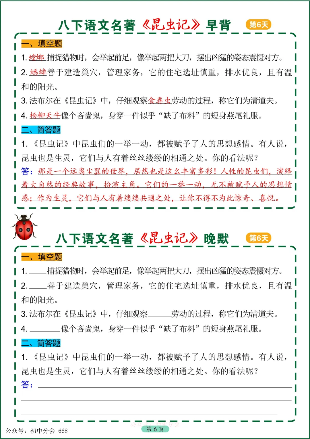 中考必读名著《昆虫记》早背晚默小纸条 第6张