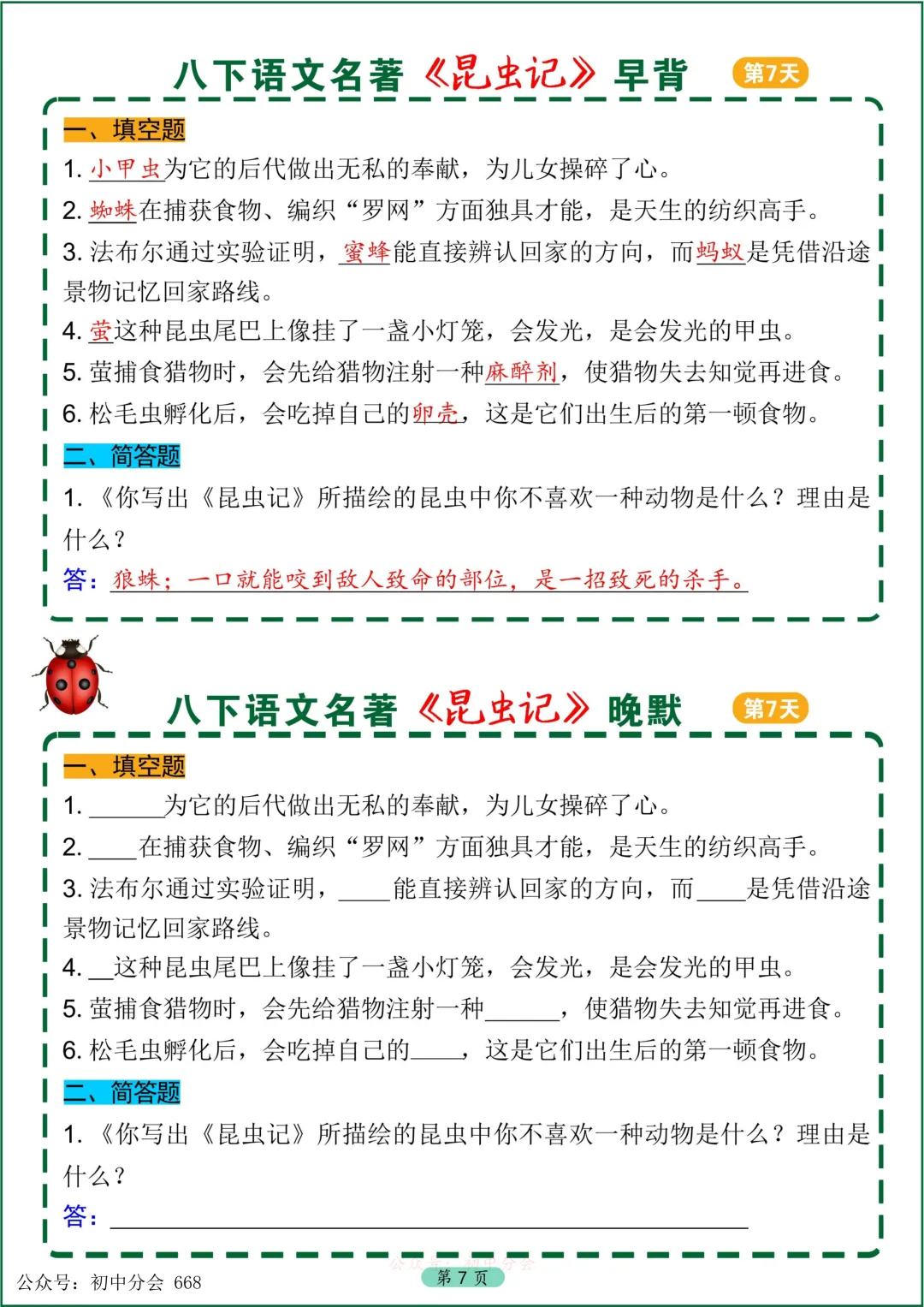 中考必读名著《昆虫记》早背晚默小纸条 第7张