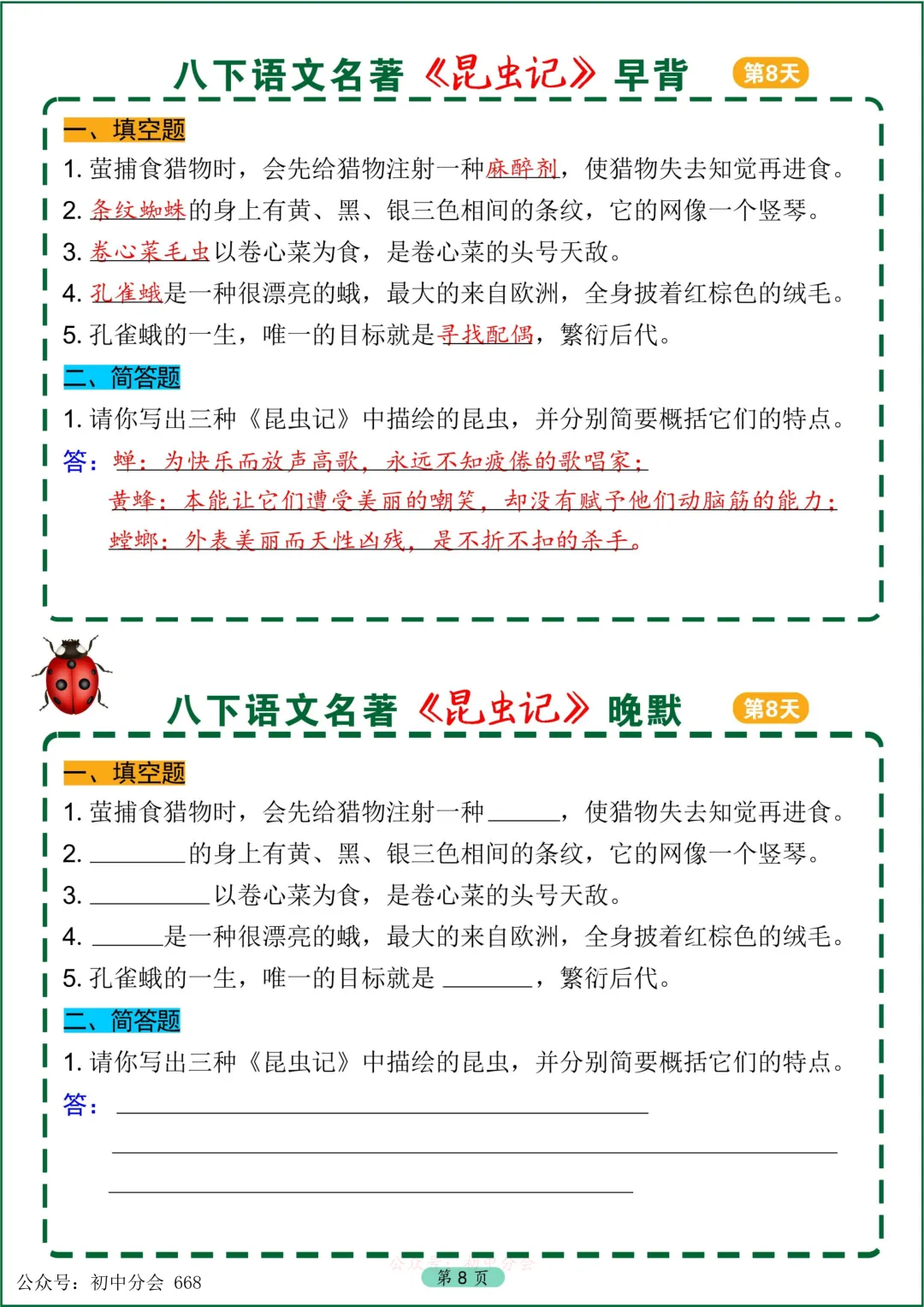 中考必读名著《昆虫记》早背晚默小纸条 第8张