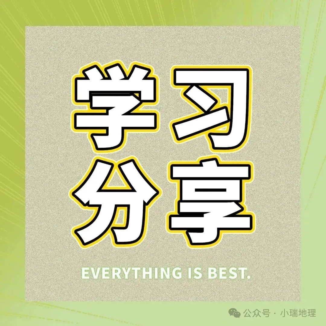 有感|新中考背景下的初中地理教学的转型思考 第27张
