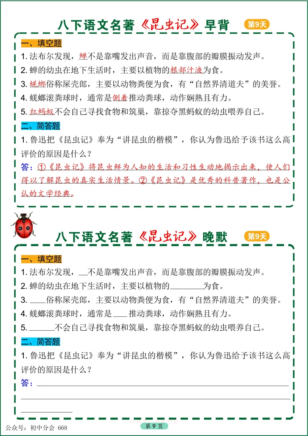 中考必读名著《昆虫记》早背晚默小纸条 第9张