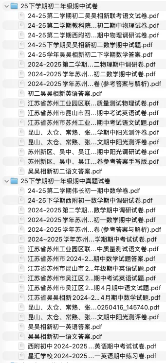 往年真题速领|苏州初中期中、一模时间已定 第5张
