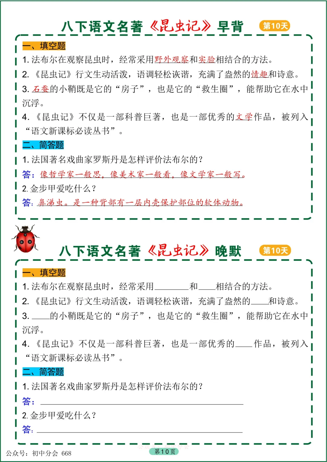 中考必读名著《昆虫记》早背晚默小纸条 第10张