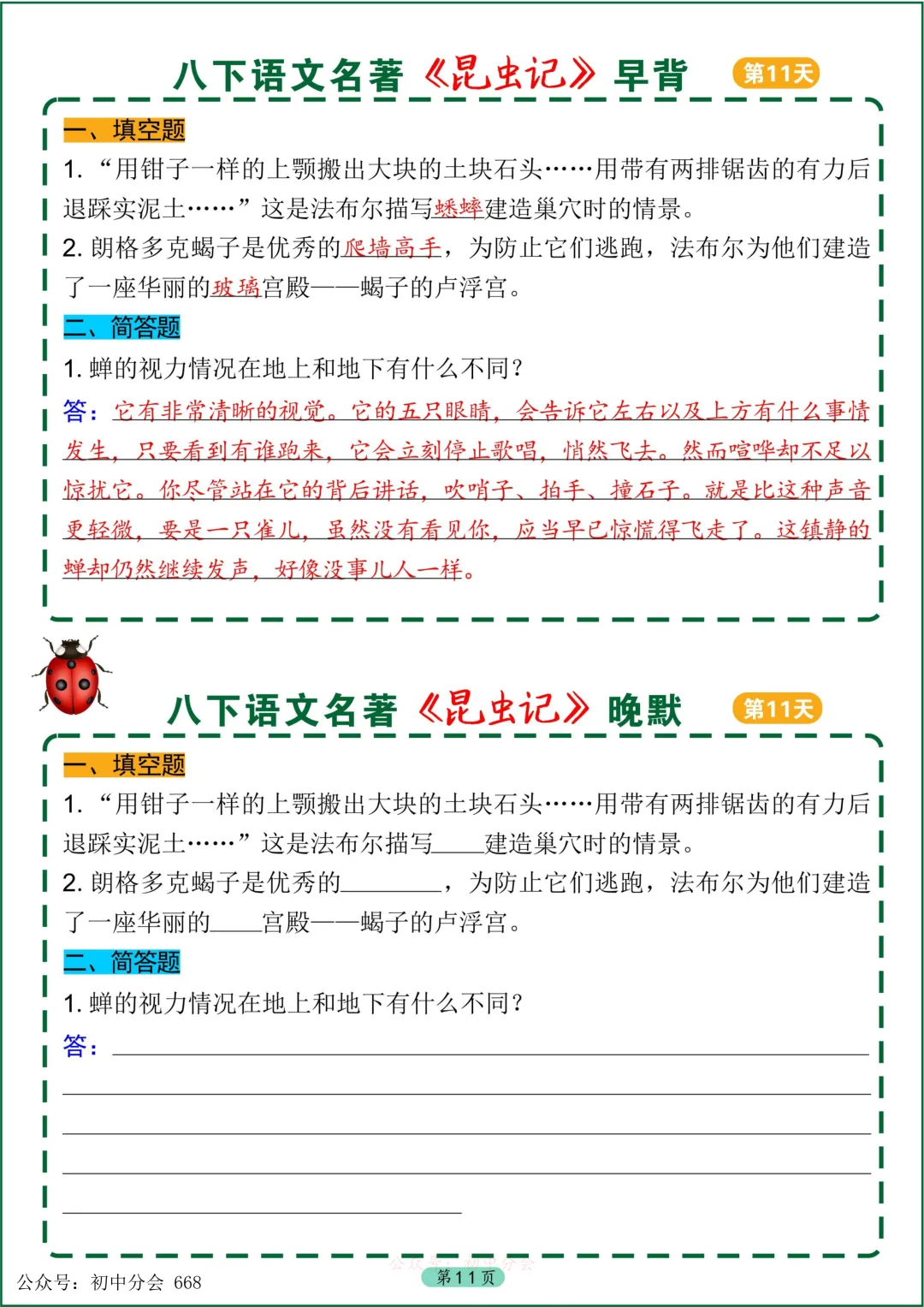 中考必读名著《昆虫记》早背晚默小纸条 第11张