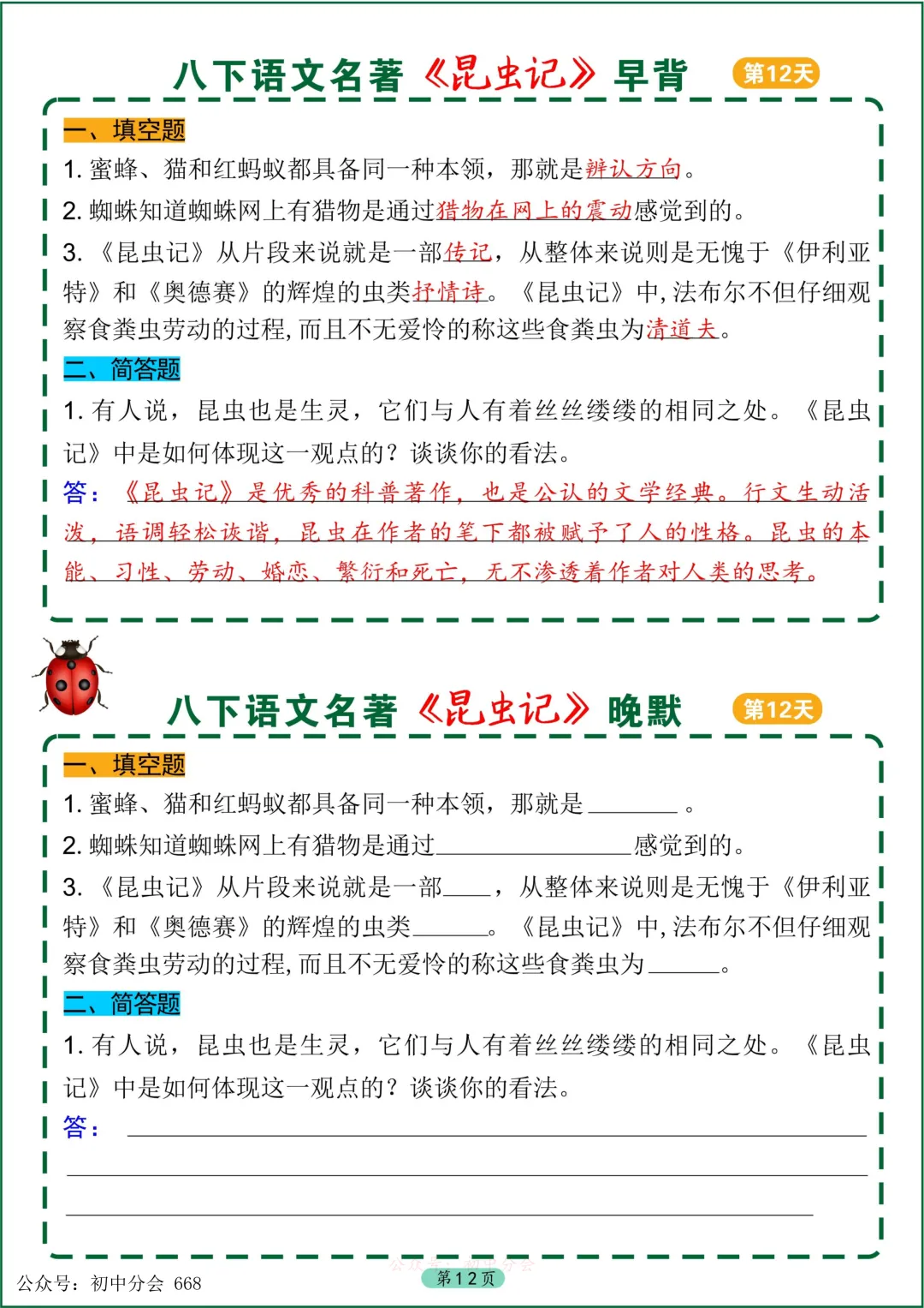 中考必读名著《昆虫记》早背晚默小纸条 第12张