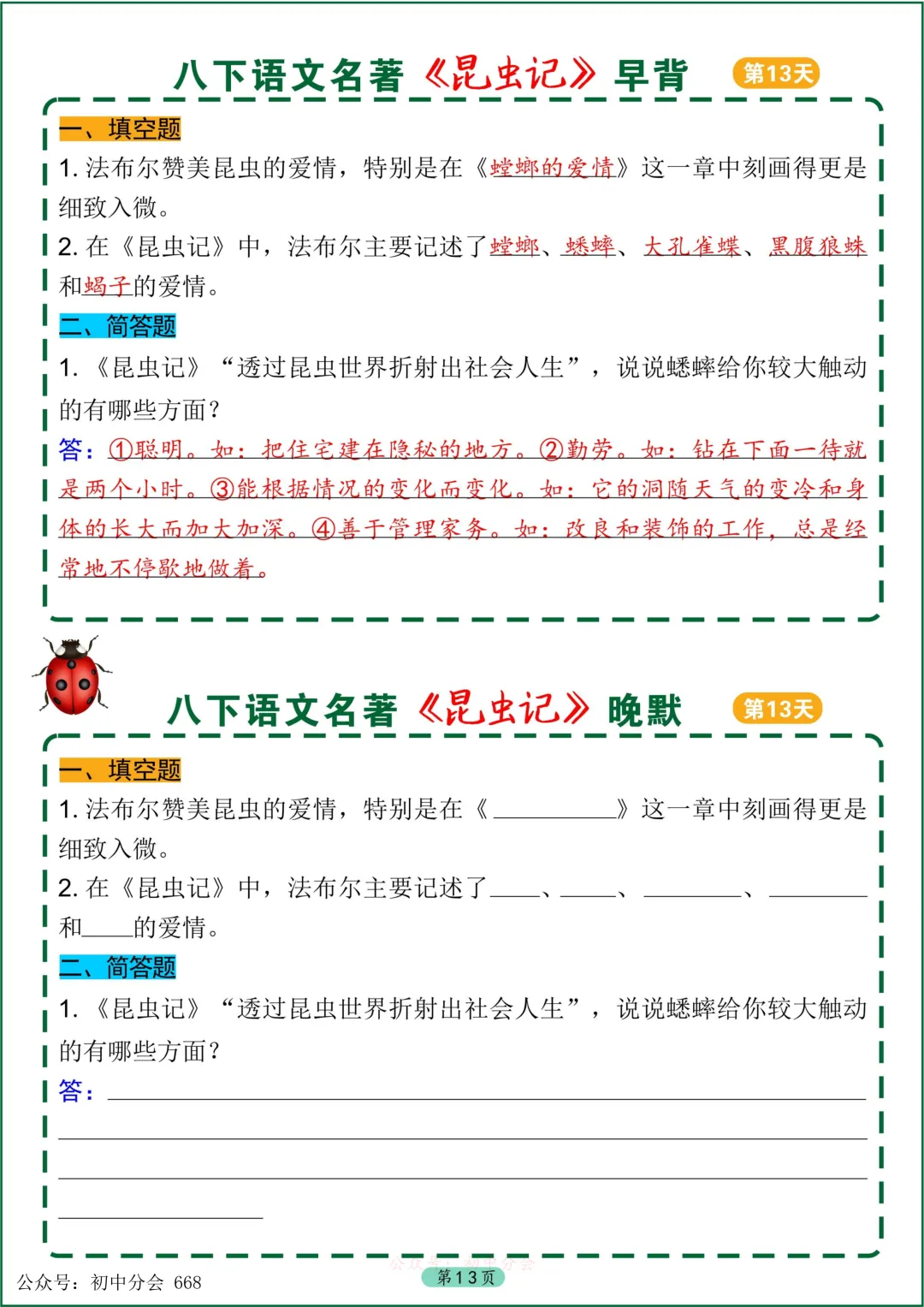 中考必读名著《昆虫记》早背晚默小纸条 第13张