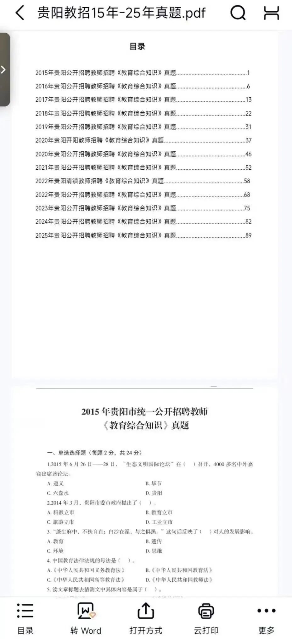 4.11贵阳教招,真题+解析PDF版,你刷了吗? 第3张