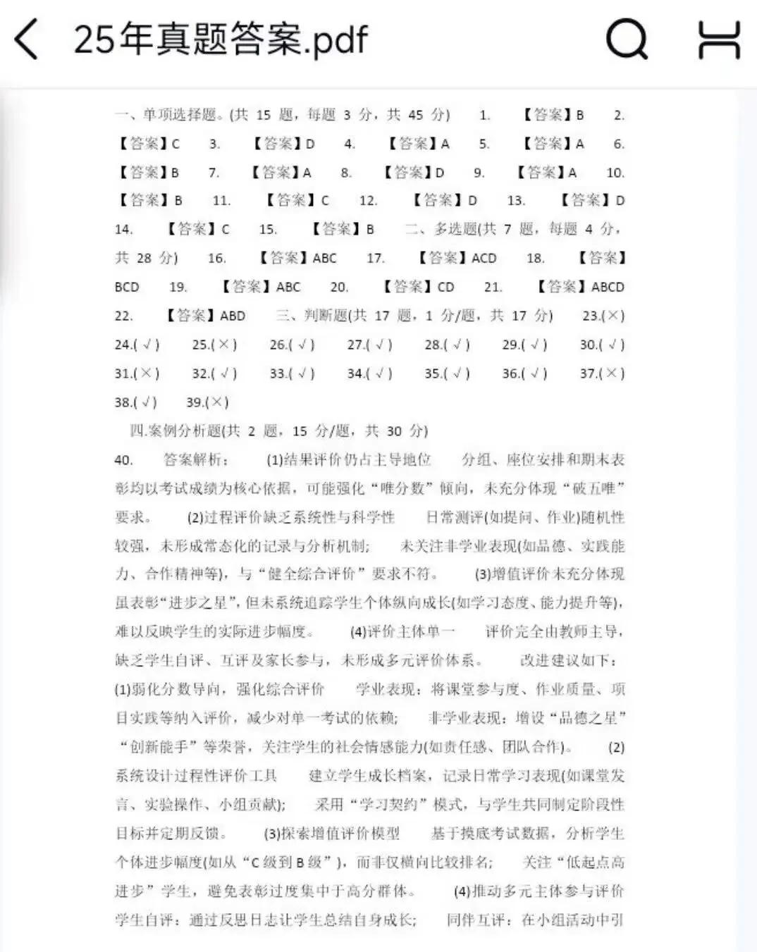 4.11贵阳教招,真题+解析PDF版,你刷了吗? 第4张