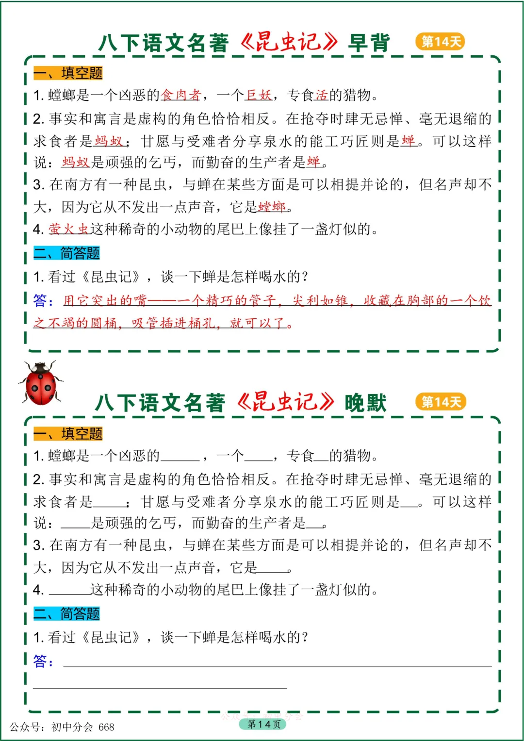 中考必读名著《昆虫记》早背晚默小纸条 第14张