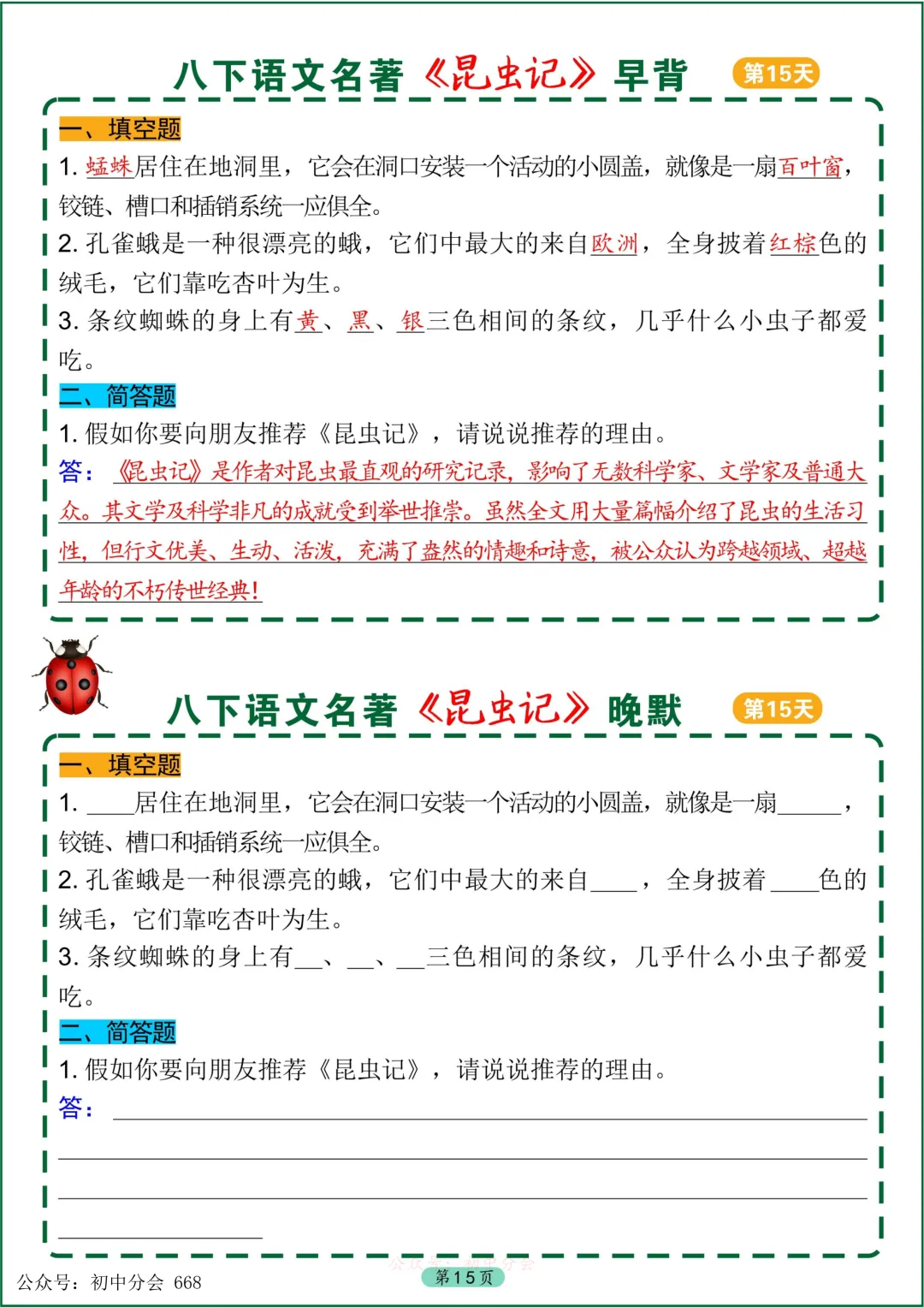 中考必读名著《昆虫记》早背晚默小纸条 第15张