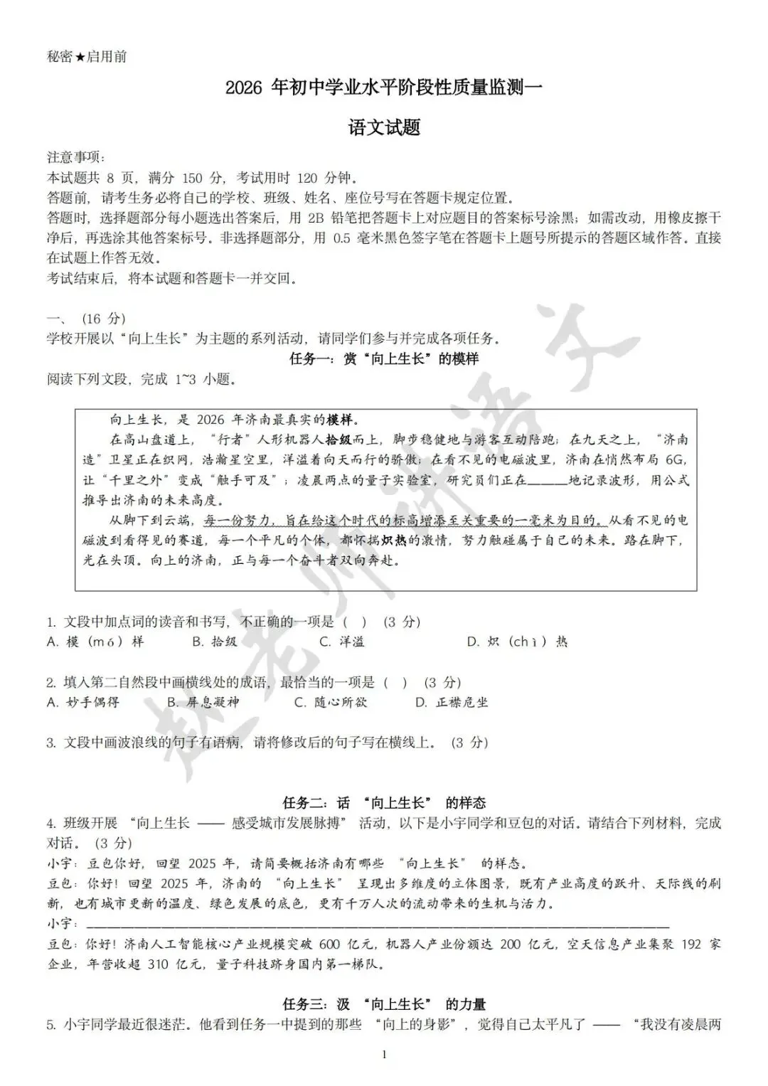 2026济南市莱芜区一模语文试卷 第2张